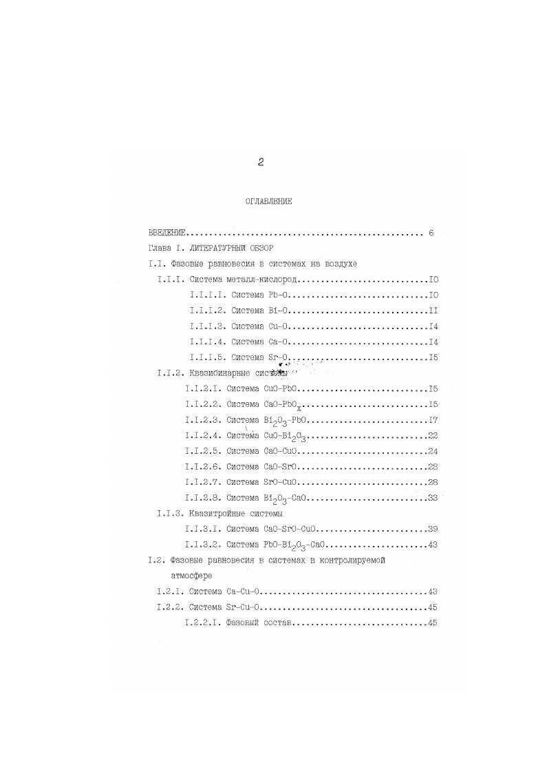 "1.1. Фазовые равновесия б системах на воздухе