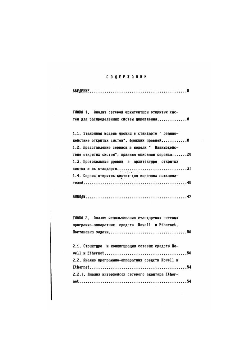 "1.3. Протокольные уровни в архитектуре открытых систем и их стандарты