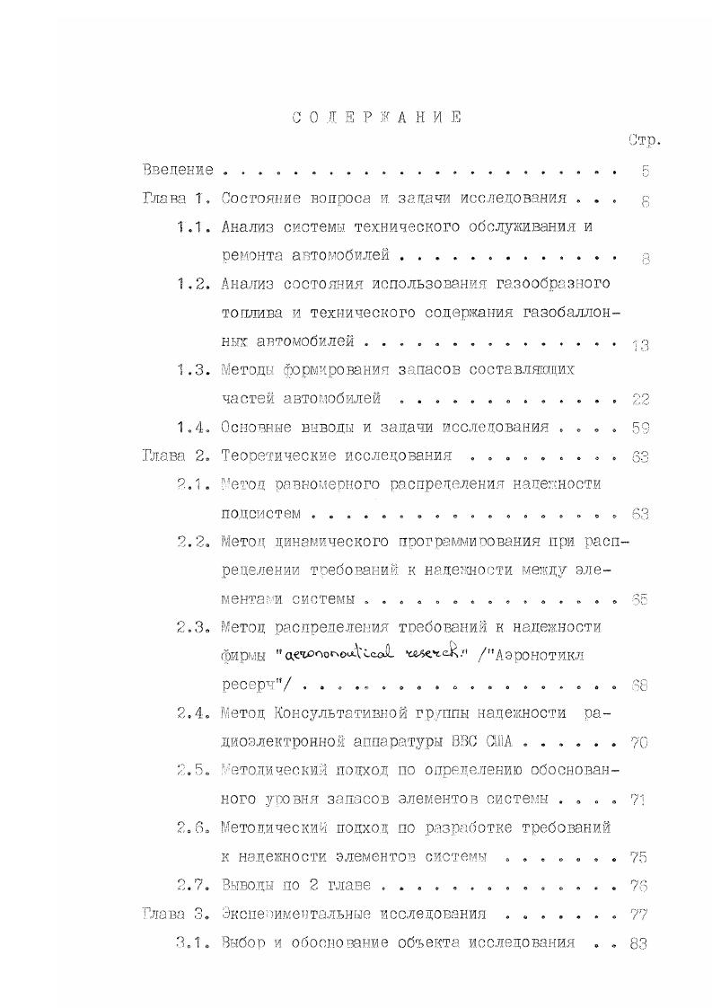 "Глава 1. Состояние вопроса я задачи исследования . 