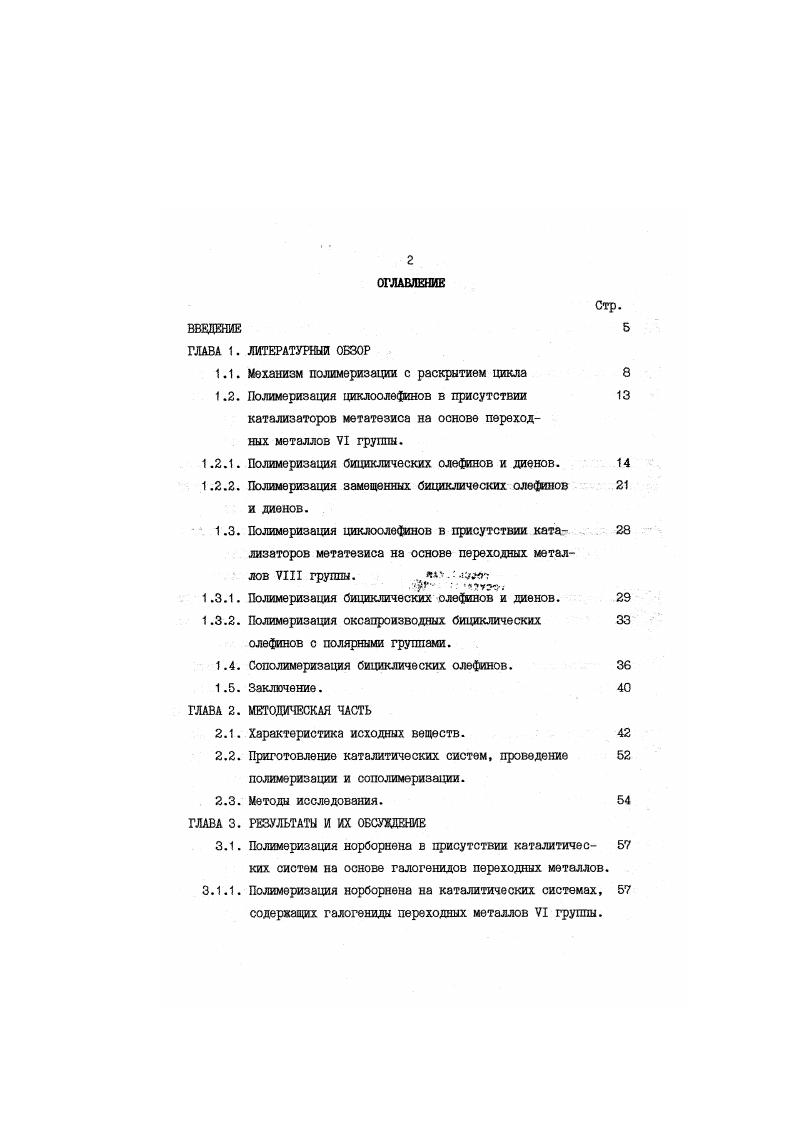 "1.1. Механизм полимеризации с раскрытием цикла 