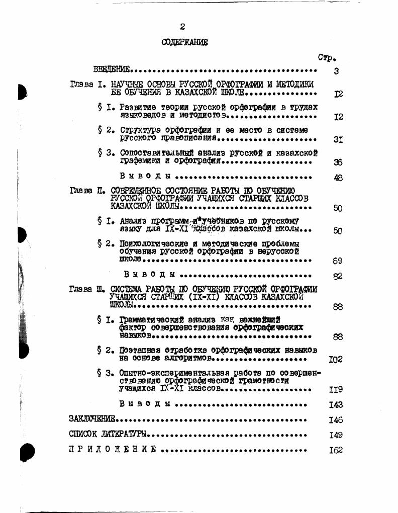 "Глава I. НАУЧНЫЕ ОСНОВЫ РУССКОЙ ОРвОПРАЙМ И МЕТОДИКИ