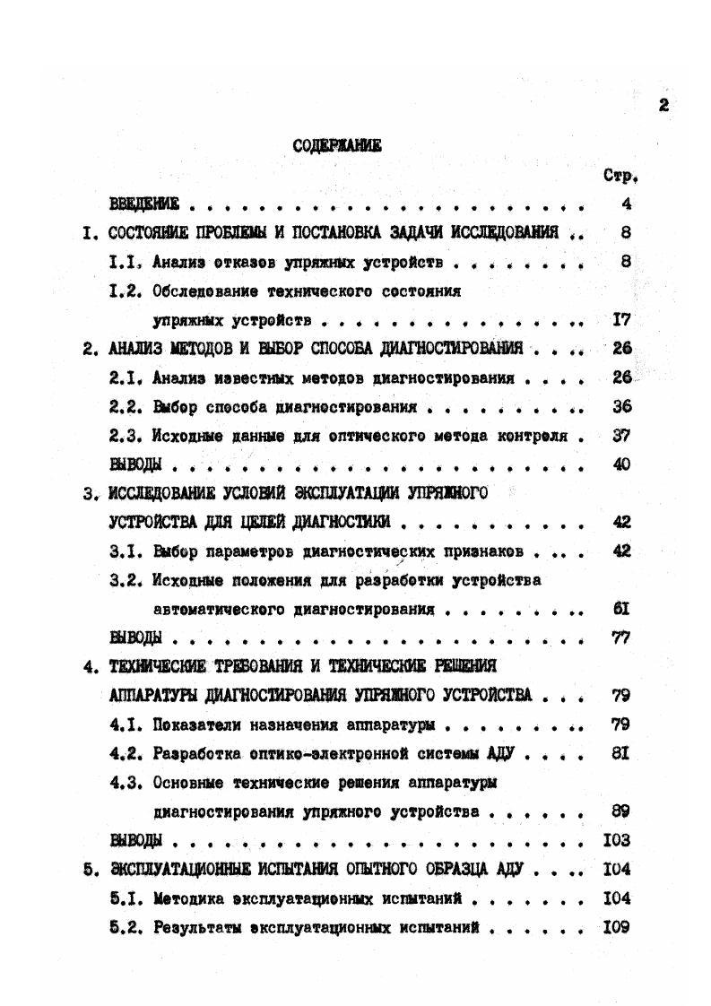 "1. СОСТОЯНИЕ ПРОБЛЕМЫ И ПОСТАНОВКА ЗАДАЧИ ИССЛЕДОВАНИЯ 