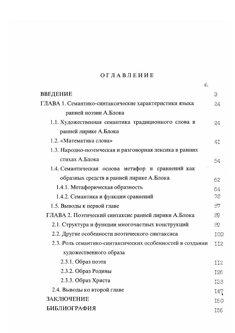 "ГЛАВА 1. Семантикосинтаксические характеристики языка 