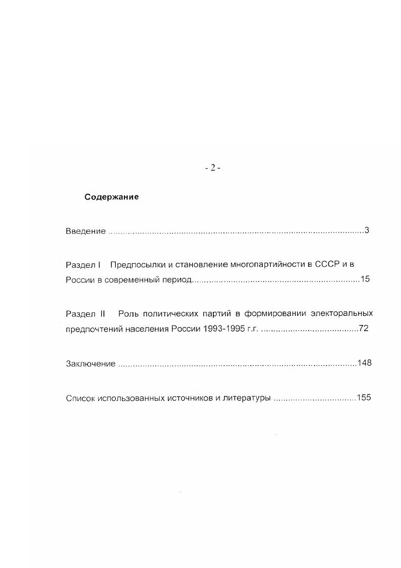 "Раздел II Роль политических партий в формировании электоральных