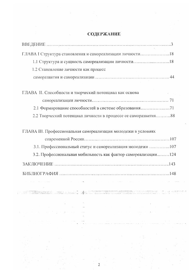 "ГЛАВА I Структура становления и самореализации личности.