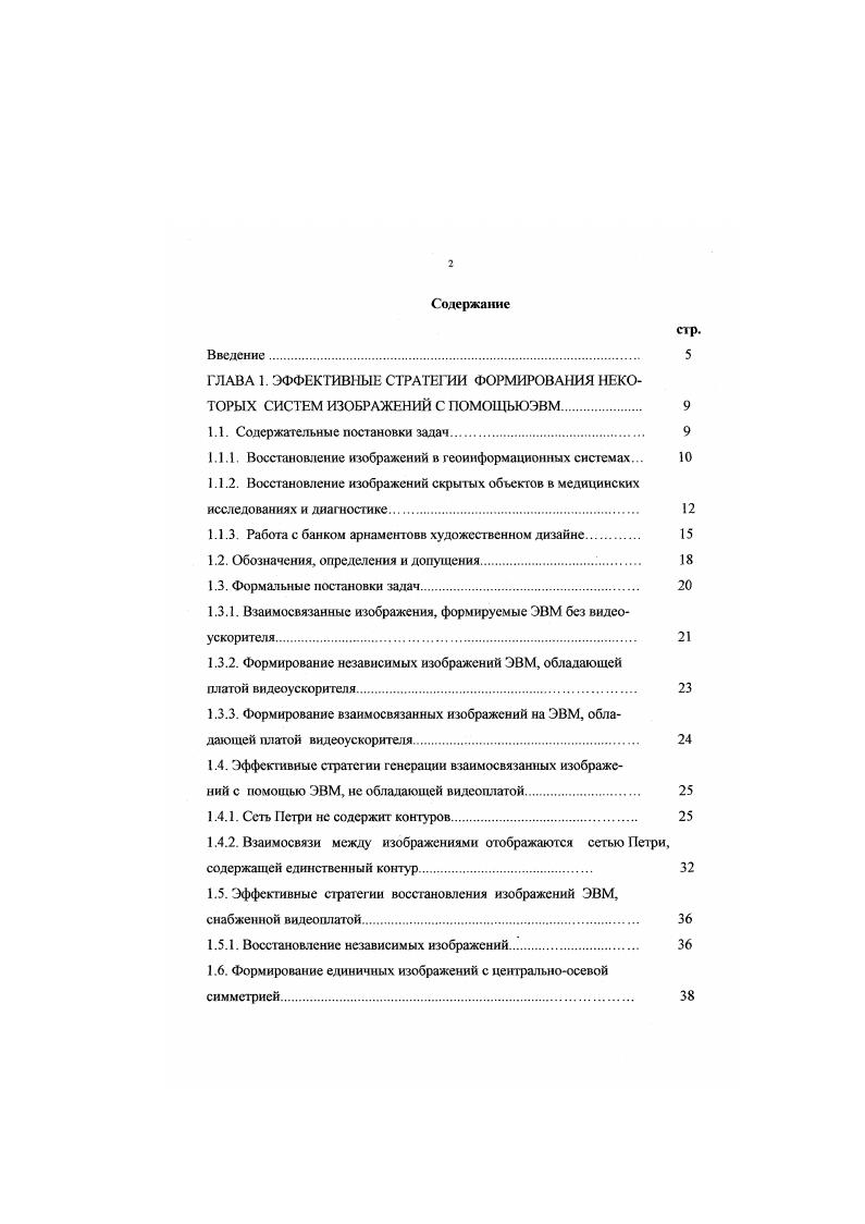 "1.1. Содержательные постановки задач. 