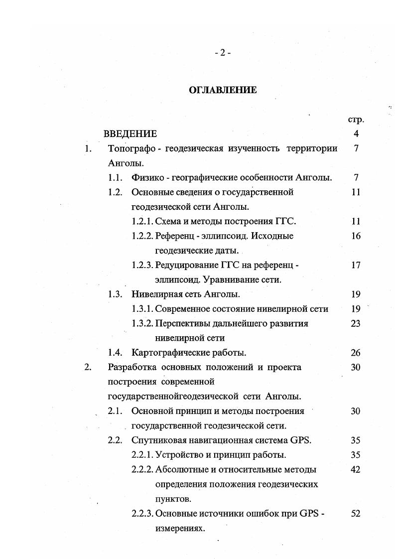 "1. Топографо  геодезическая изученность территории 