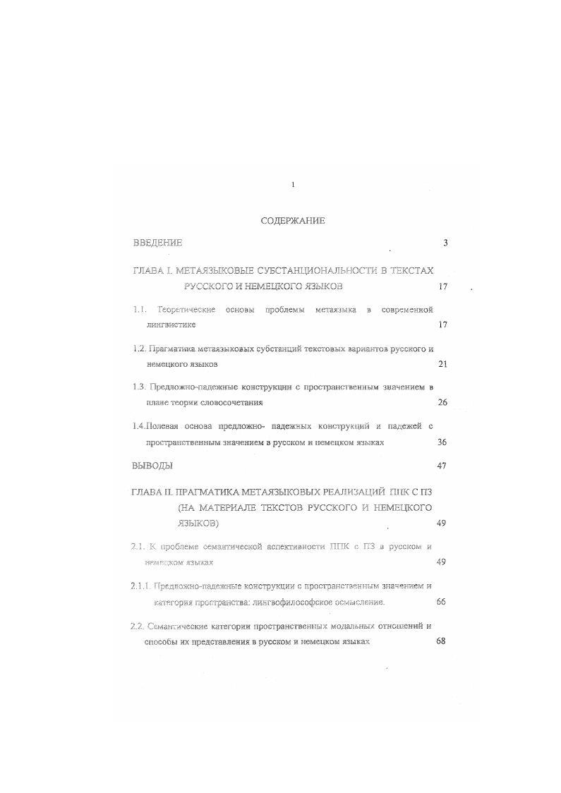 "1.1. Теоретические основы проблемы метаязыка з современной лингвистике 