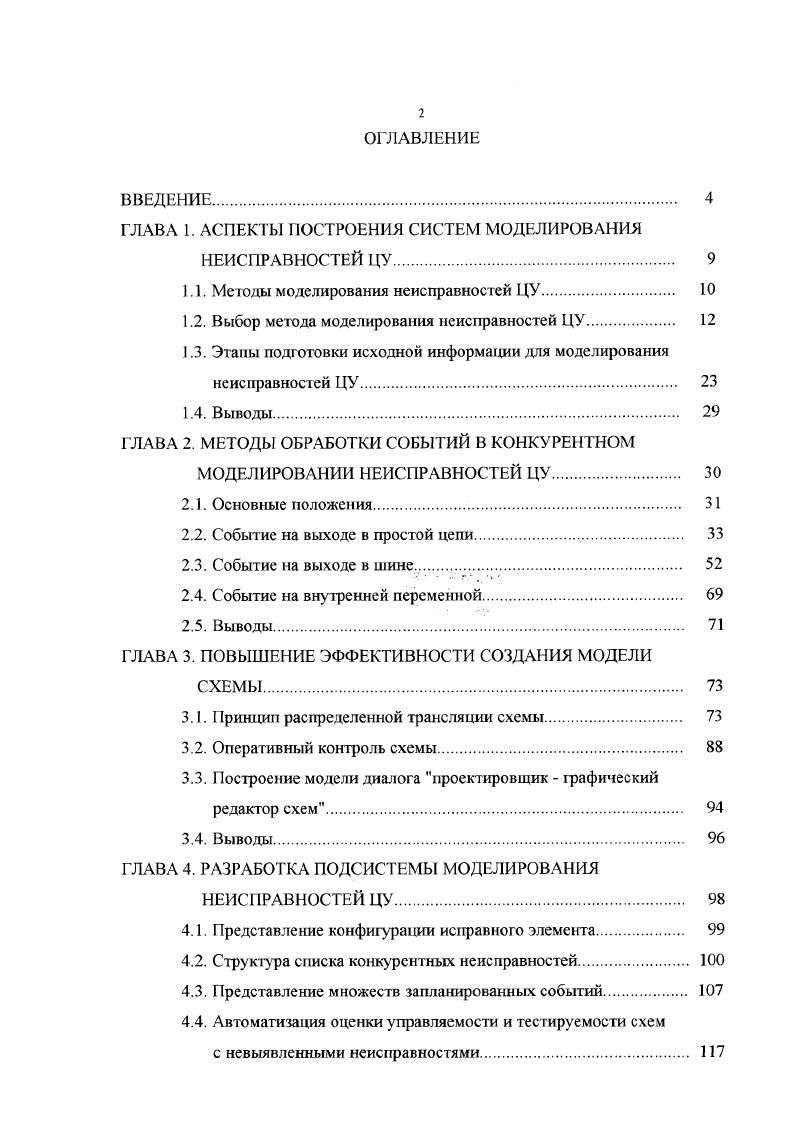 "ГЛАВА 1. АСПЕКТЫ ПОСТРОЕНИЯ СИСТЕМ МОДЕЛИРОВАНИЯ
