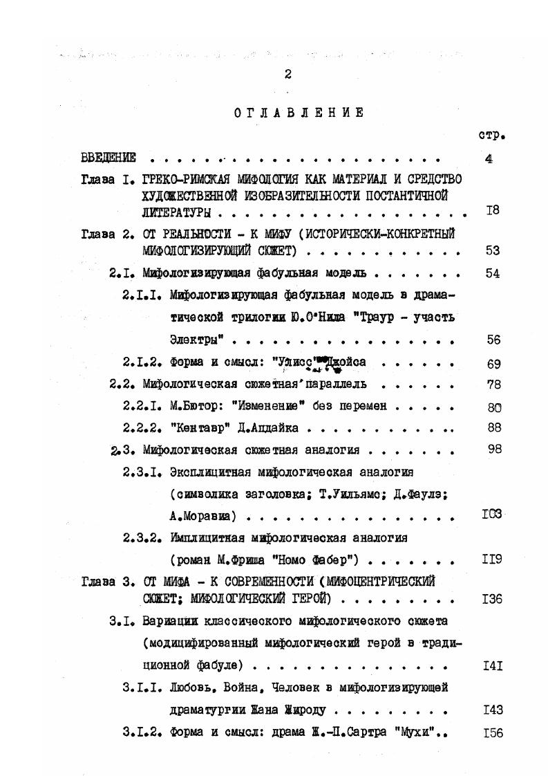 "Глава 2. ОТ РЕАЛЬНОСТИ К МИФУ ИСТОРИЧЕСКИКШКРЕТНЫЙ