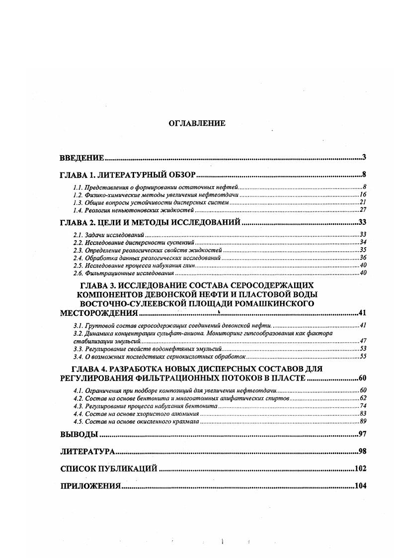 "1.1. Представления о формировании остаточных нефтей
