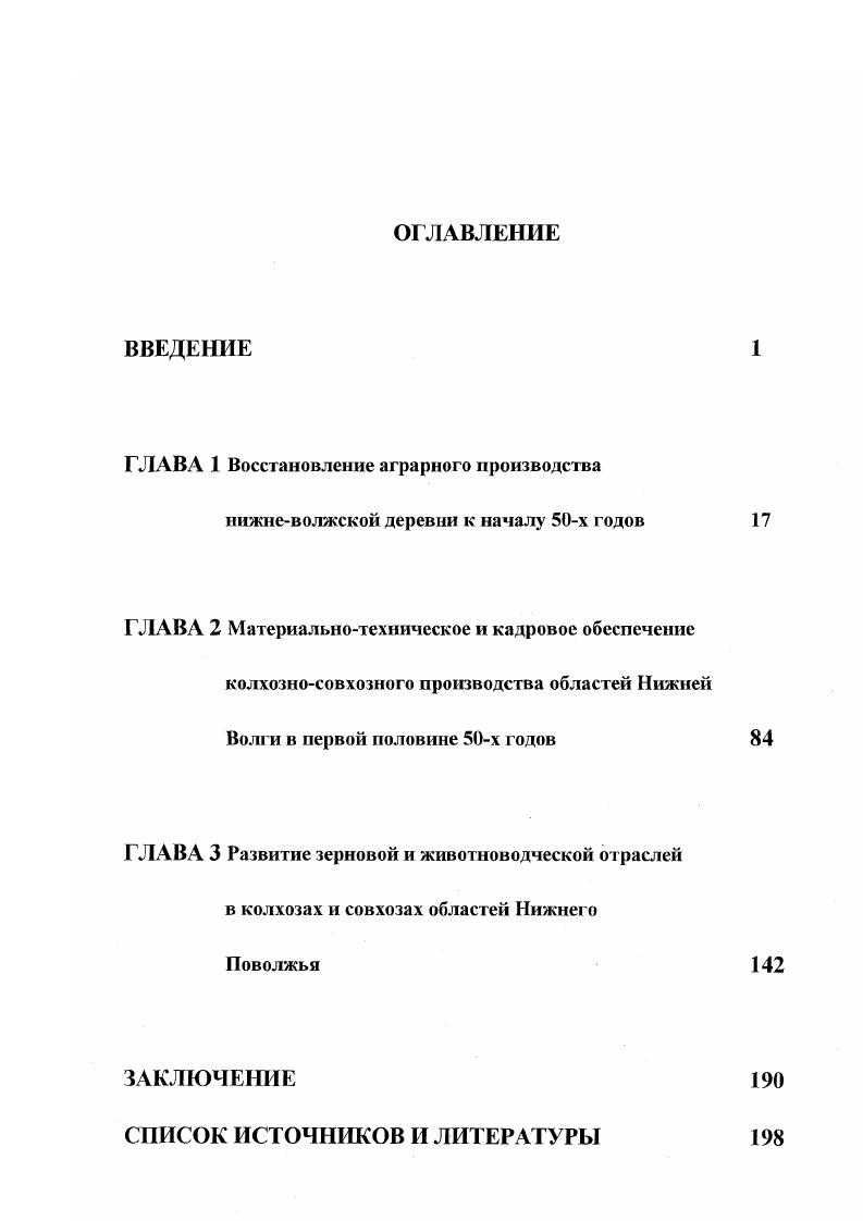 "ГЛАВА 1 Восстановление аграрного производства
