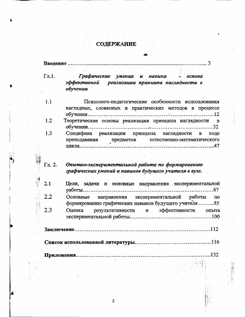 "Гл.1. Графические умения и навыки .основа