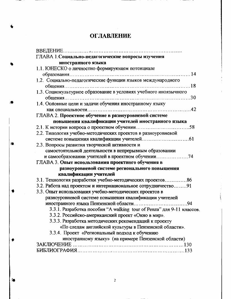"ГЛАВА 1 Социальнопедагогические вопросы изучения иностранного языка