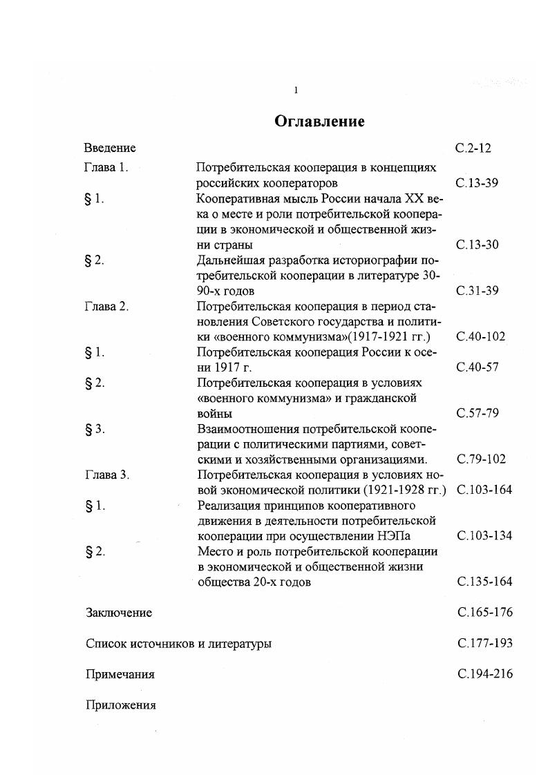 "Дальнейшая разработка историографии потребительской кооперации в литературе х годов