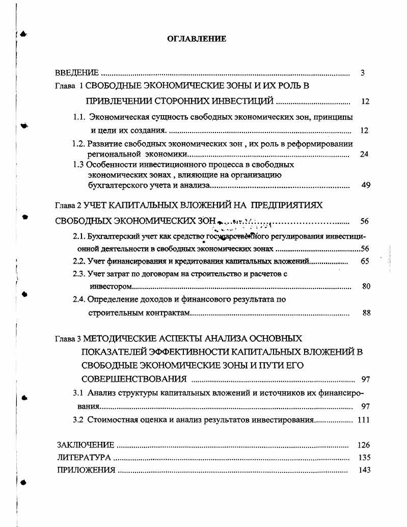 "Глава 1 СВОБОДНЫЕ ЭКОНОМИЧЕСКИЕ ЗОНЫ И ИХ РОЛЬ В