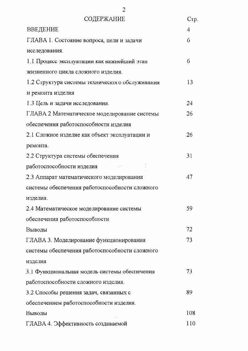 "ГЛАВА 1. Состояние вопроса, цели и задачи исследования.