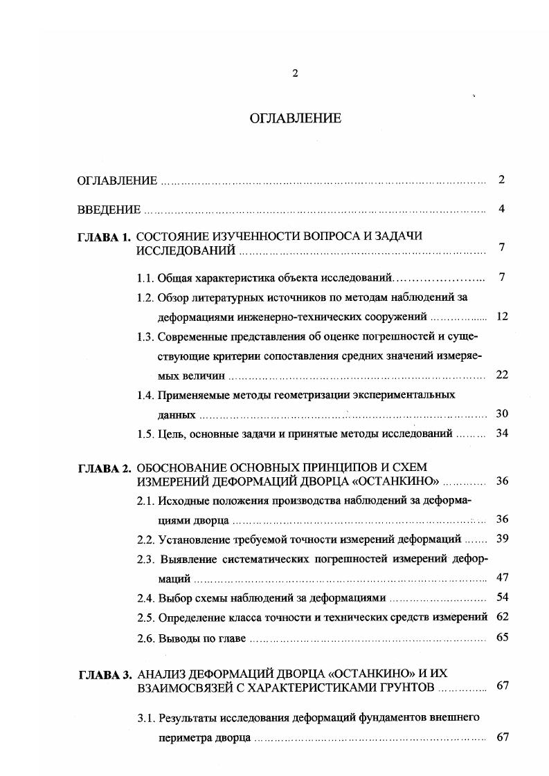 "ГЛАВА 1. СОСТОЯНИЕ ИЗУЧЕННОСТИ ВОПРОСА И ЗАДАЧИ
