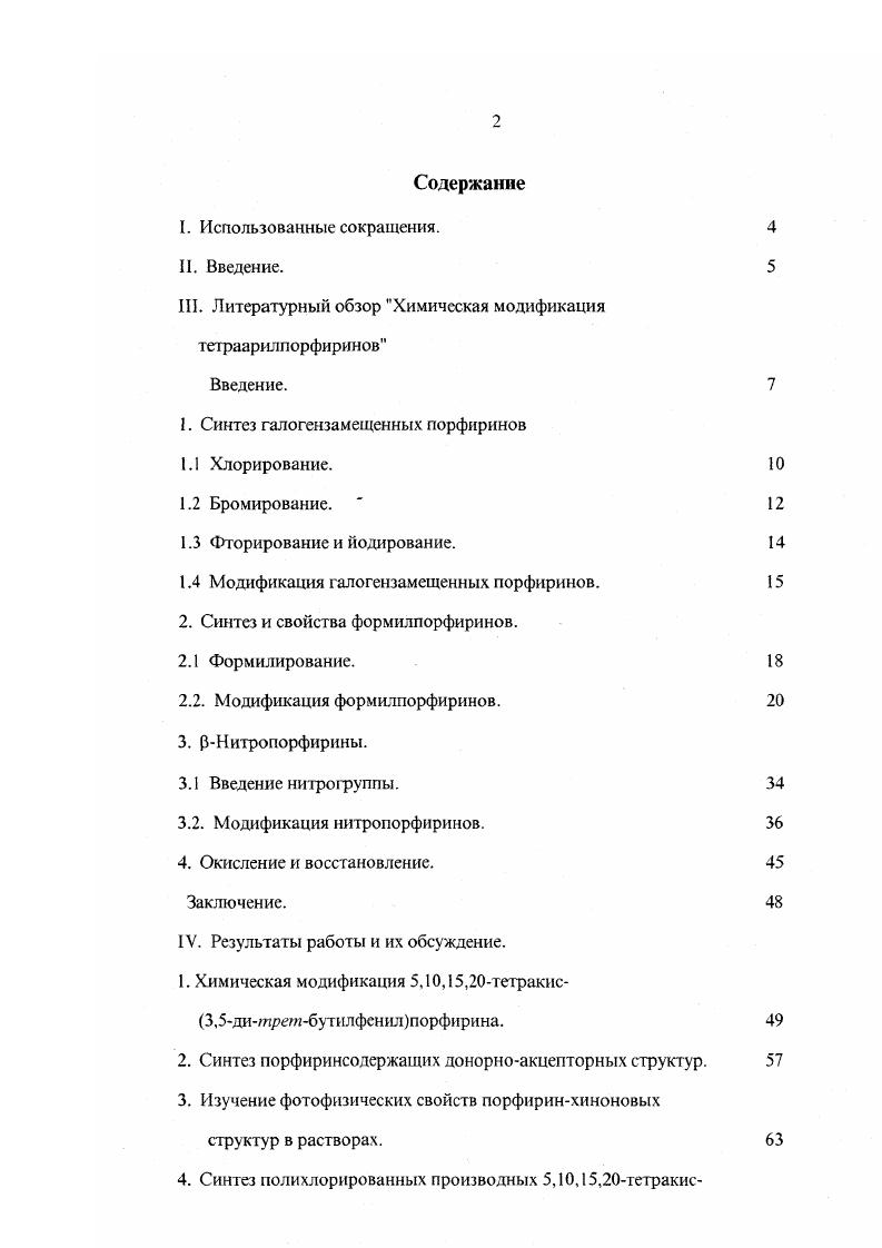 "III. Литературный обзор Химическая модификация тетраарилпорфиринов