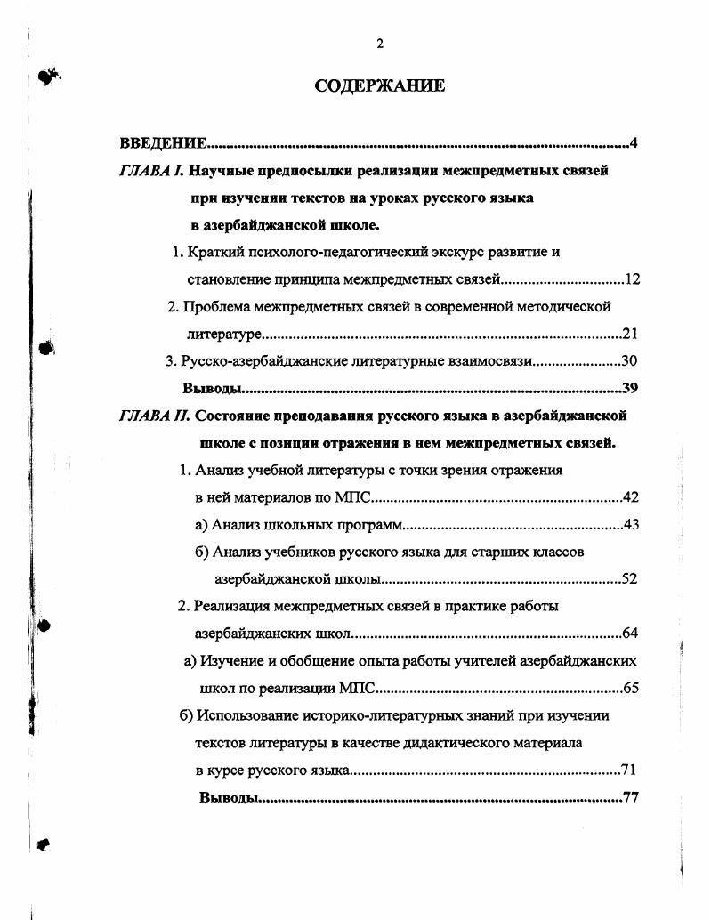 "2. Проблема межпредметных связей в современной методической