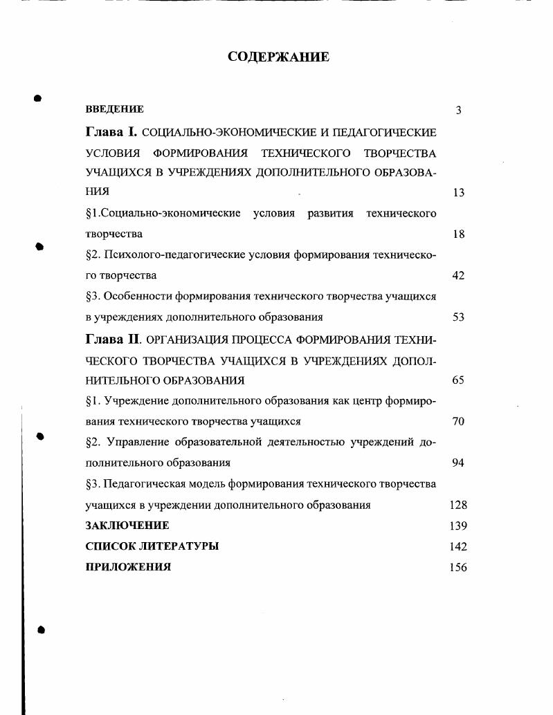 " 1 .Социальноэкономические условия развития технического творчества