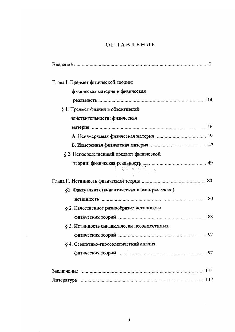 " 1. Предмет физики в объективной действительности физическая