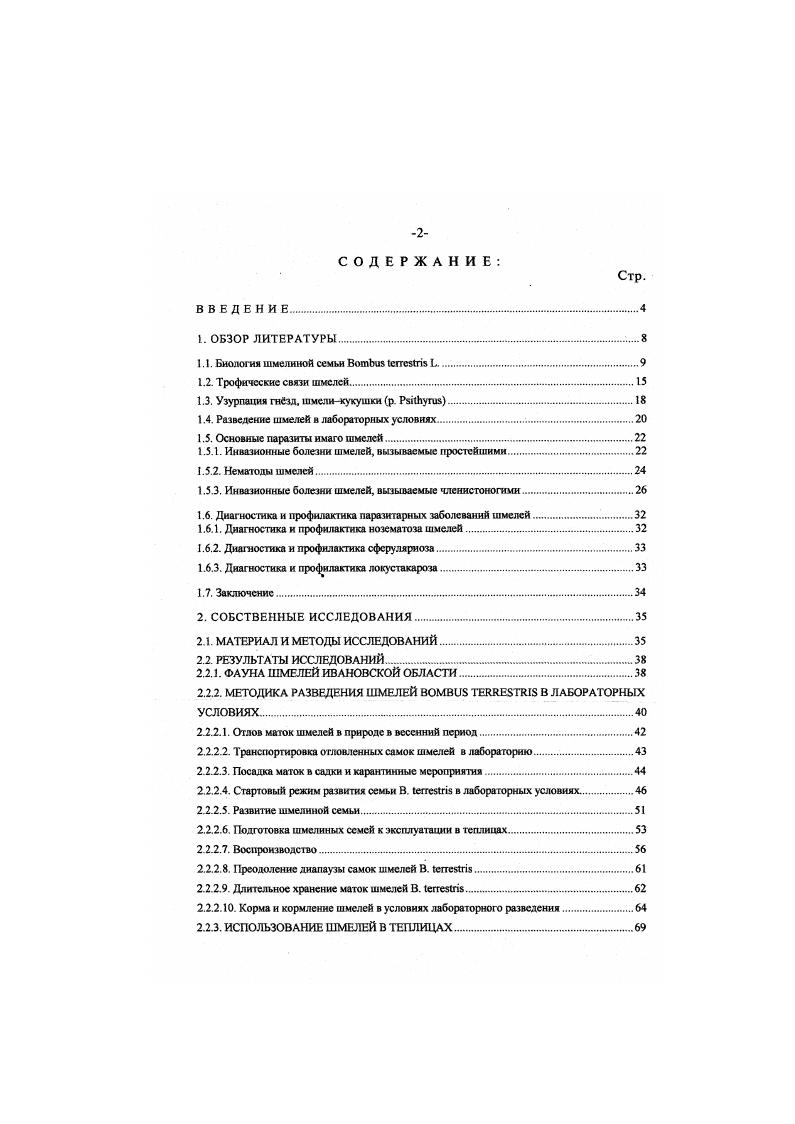 "1.1. Био.1ия шмелиной семьи ВотЬиБ 1егге Ь.