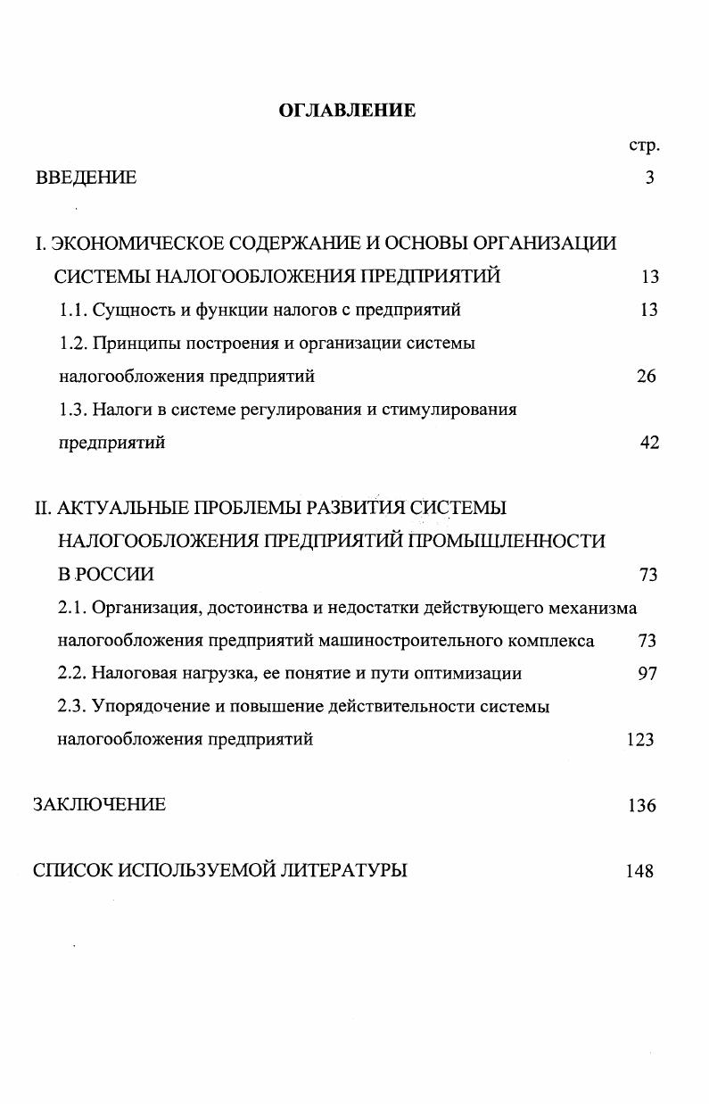 "1.1. Сущность и функции налогов с предприятий 