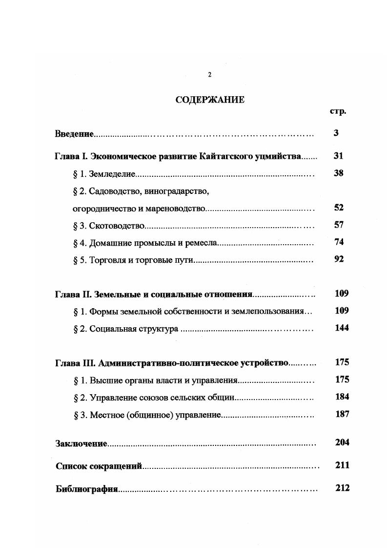 "1. Электронные спектры кристаллов со структурой дефектного 