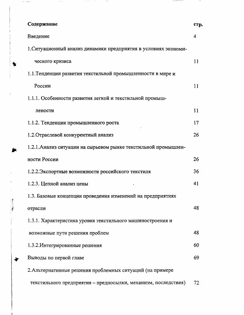 "1 .Ситуационный анализ динамики предприятия в условиях экономического кризиса 