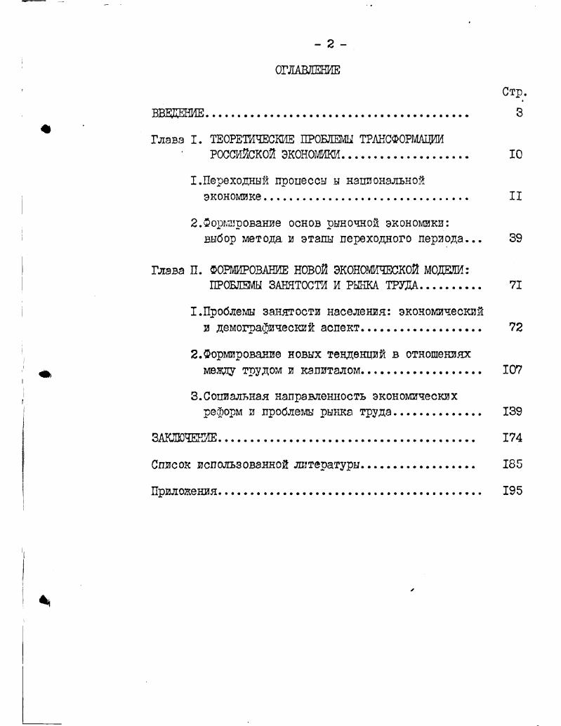 "Глава I. ТЕОРЕТИЧЕСКИЕ ПРОБЛЕМЕ ТРАНСФОРМАЦИИ