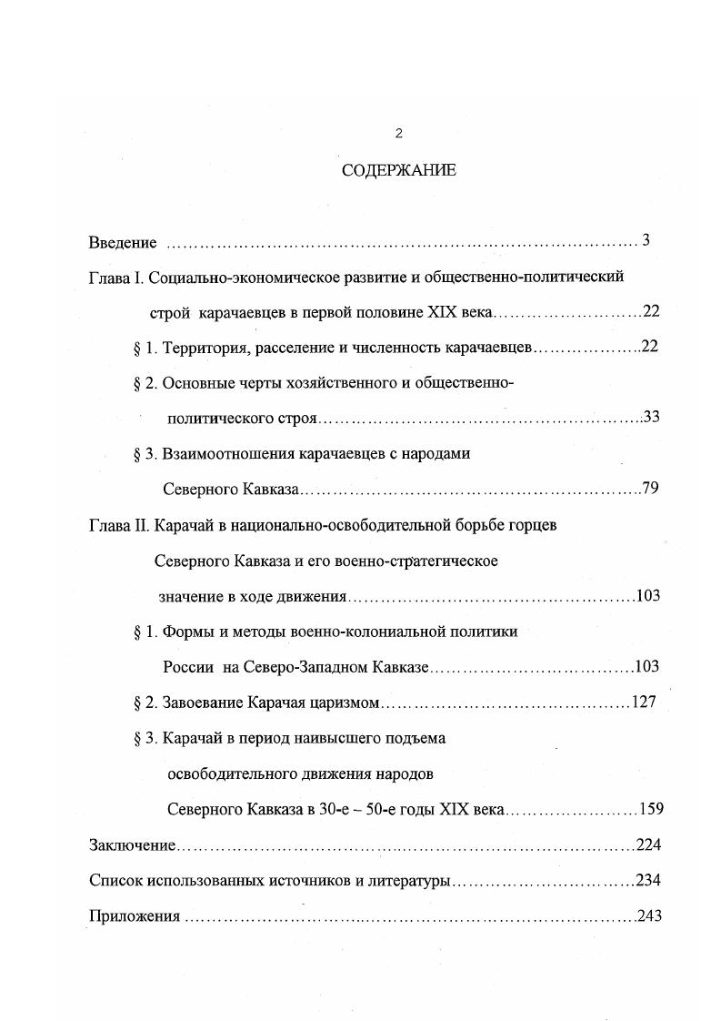 "Глава I. Социальноэкономическое развитие и общественнополитический