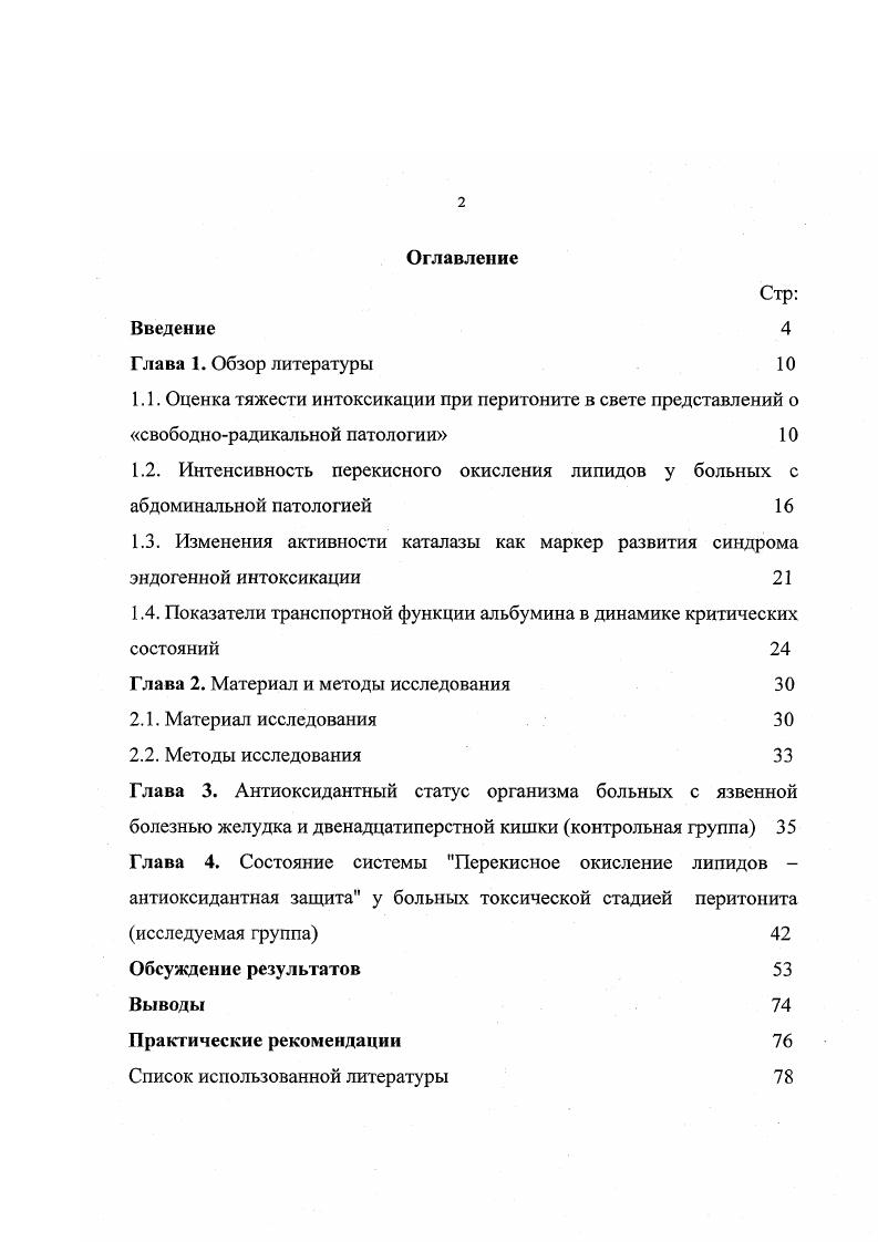 "1.3. Изменения активности каталазы как маркер развития синдрома