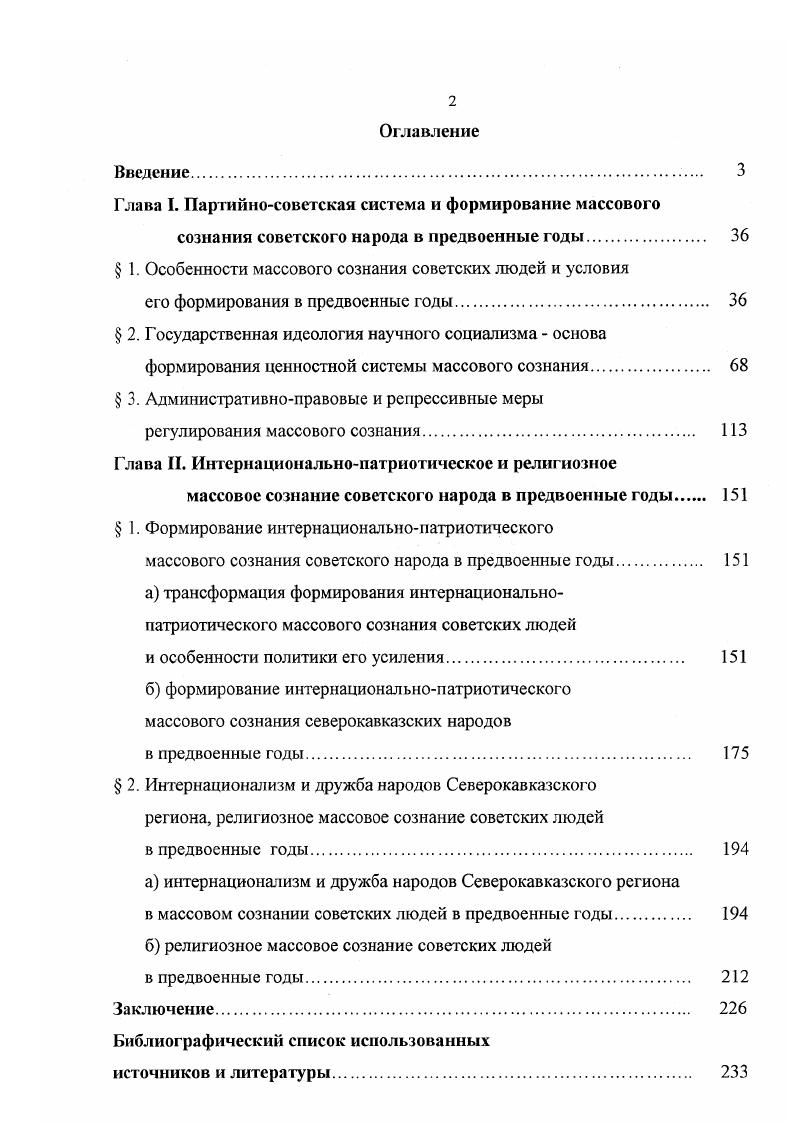 "Глава I. Партийносоветская система и формирование массового