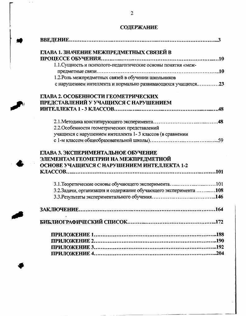 "ГЛАВА 1. ЗНАЧЕНИЕ МЕЖПРЕДМЕТНЫХ СВЯЗЕЙ В