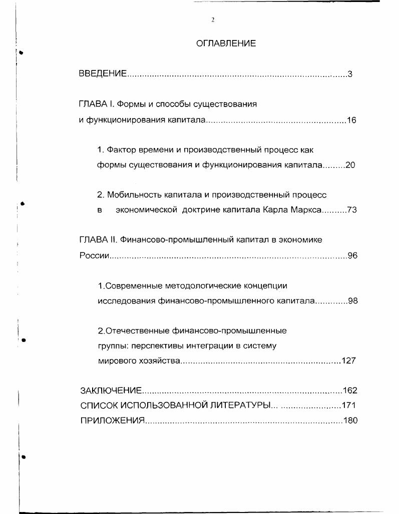 "ГЛАВА I. Формы и способы существования