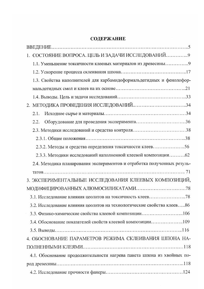 "1. СОСТОЯНИЕ ВОПРОСА. ЦЕЛЬ И ЗАДАЧИ ИССЛЕДОВАНИЙ
