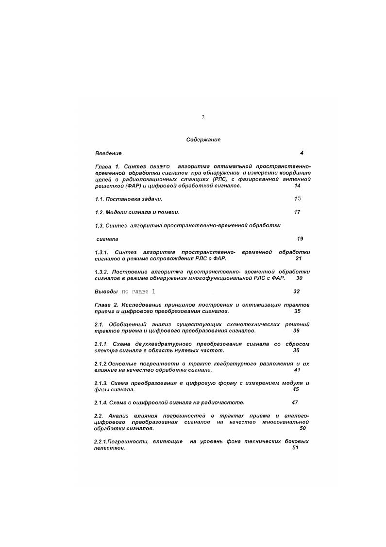 "1.3. Синтез алгоритма пространственновременной обработки сигнала 