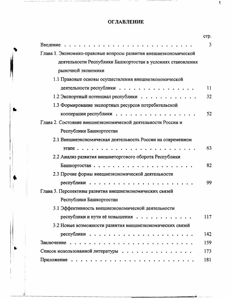 "1.1 Правовые основы осуществления внешнеэкономической деятельности республики 