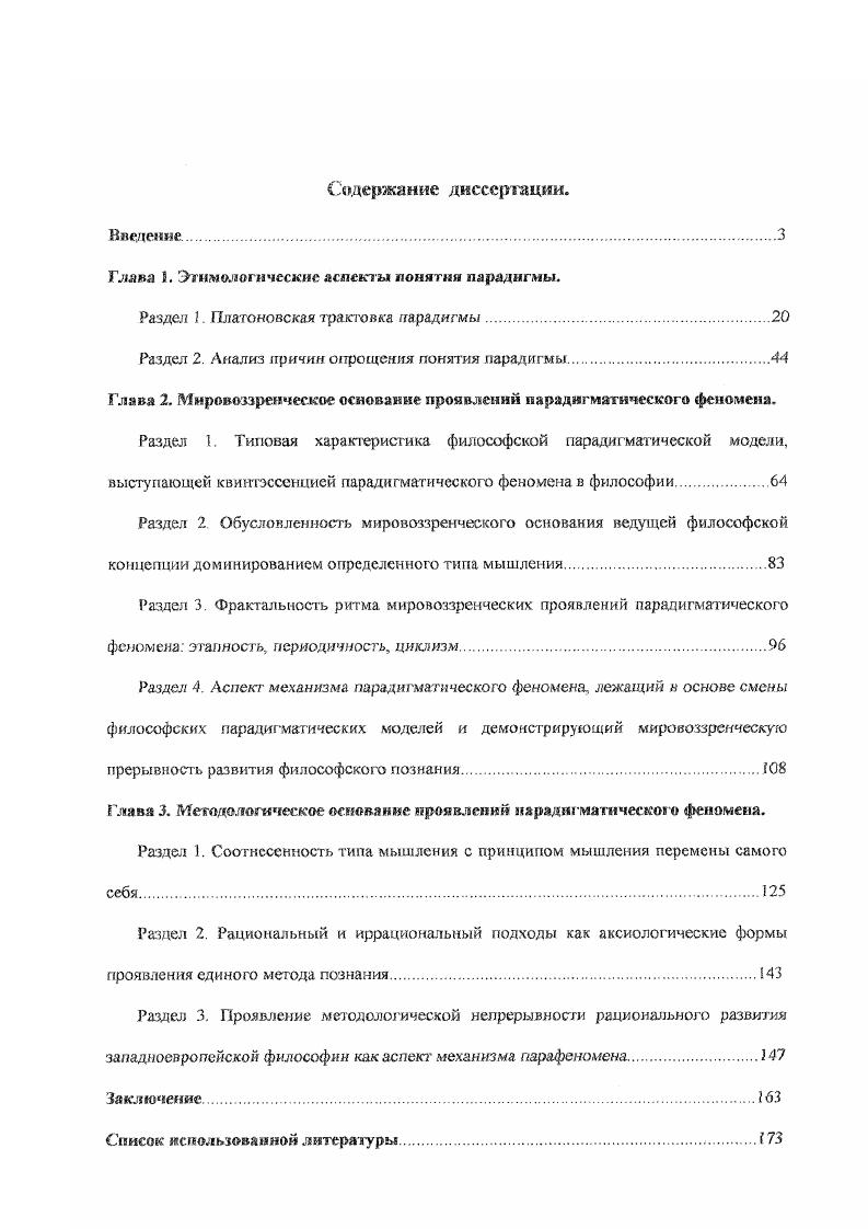 "ГЛАВА 1. СОСТОЯНИЕ ИЗУЧЕ1IIЮСТИ ПРОБЛЕМЫ 