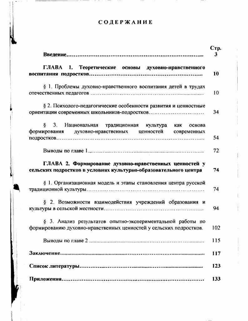 "ГЛАВА 1. Теоретические основы духовнонравственного воспитания подростков 