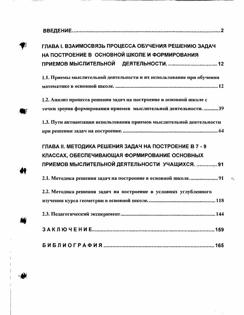 "1.3. Пути активизации использования приемов мыслительной деятельности