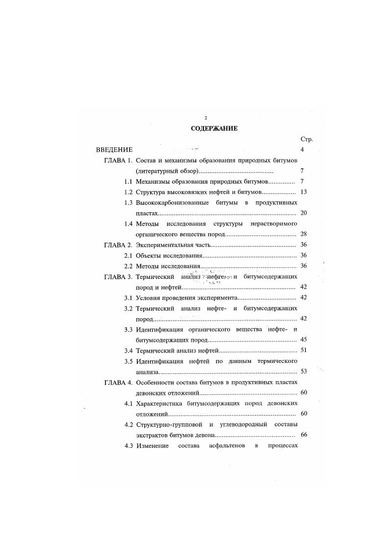 "ГЛАВА 1. Состав и механизмы образования природных битумов литературный обзор. 