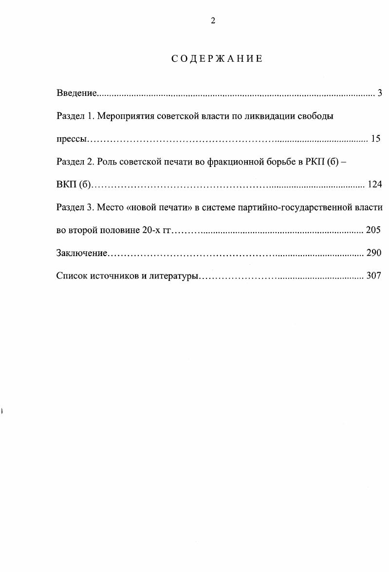 "Раздел 1. Мероприятия советской власти по ликвидации свободы