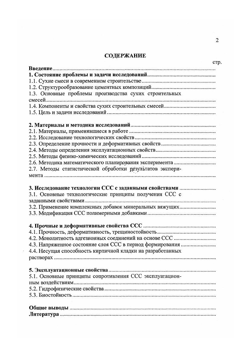 "1. Состояние проблемы и задачи исследований