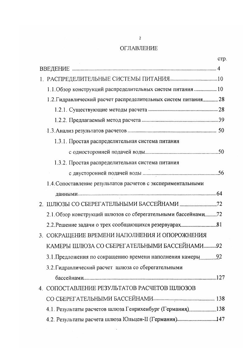 "1. РАСПРЕДЕЛИТЕЛЬНЫЕ СИСТЕМЫ ПИТАНИЯ.