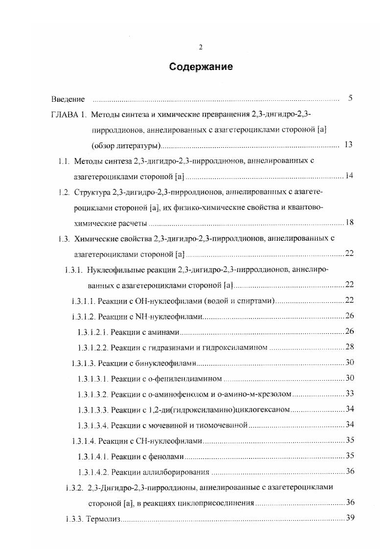 "ГЛАВА 1. Методы синтеза и химические превращения 2,3дигидро2,