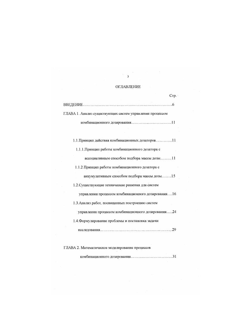 "ГЛАВА 1. Анализ существующих систем управления процессом