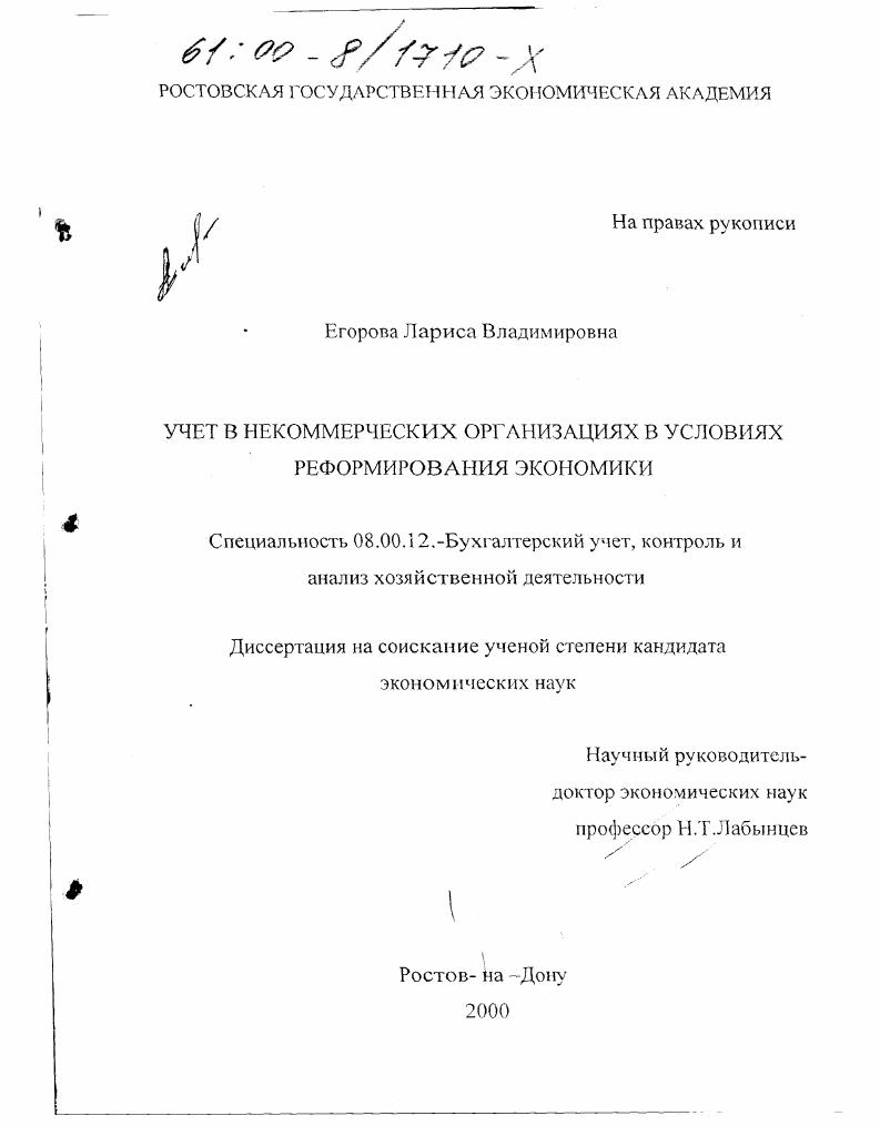 "1. Особенности бухгалтерского учета в некоммерческих