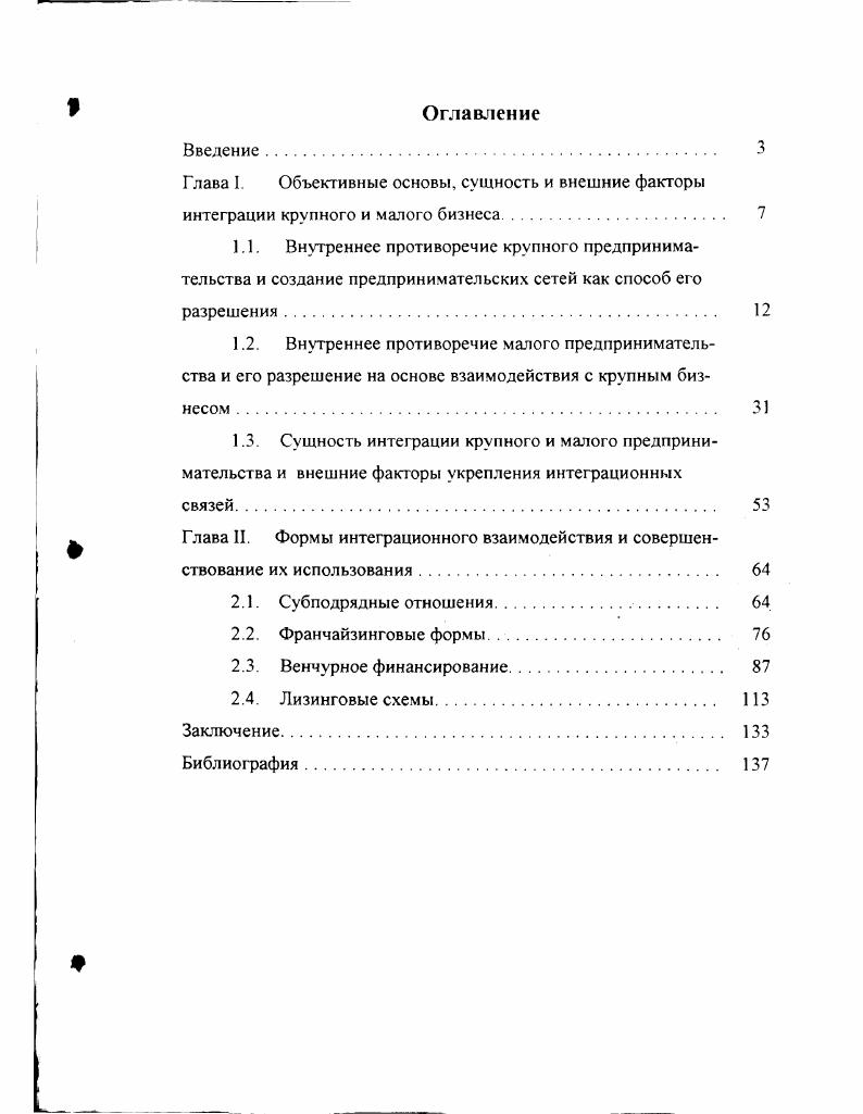 "Глава И. Формы интеграционного взаимодействия и совершенствование их использования. 
